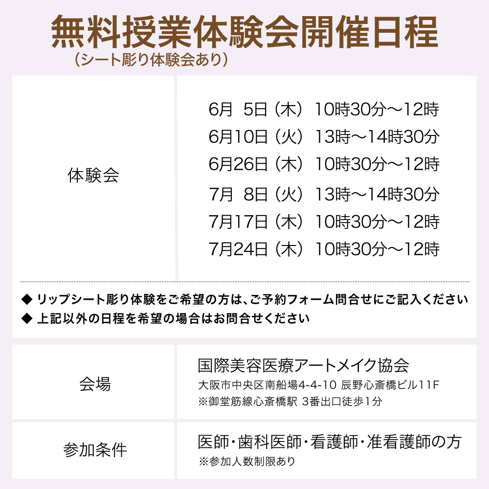 無料授業体験会開催日程