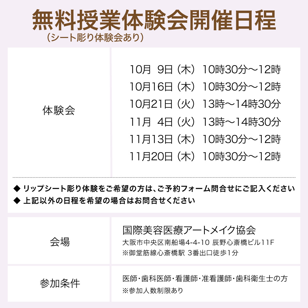 無料授業体験会開催日程