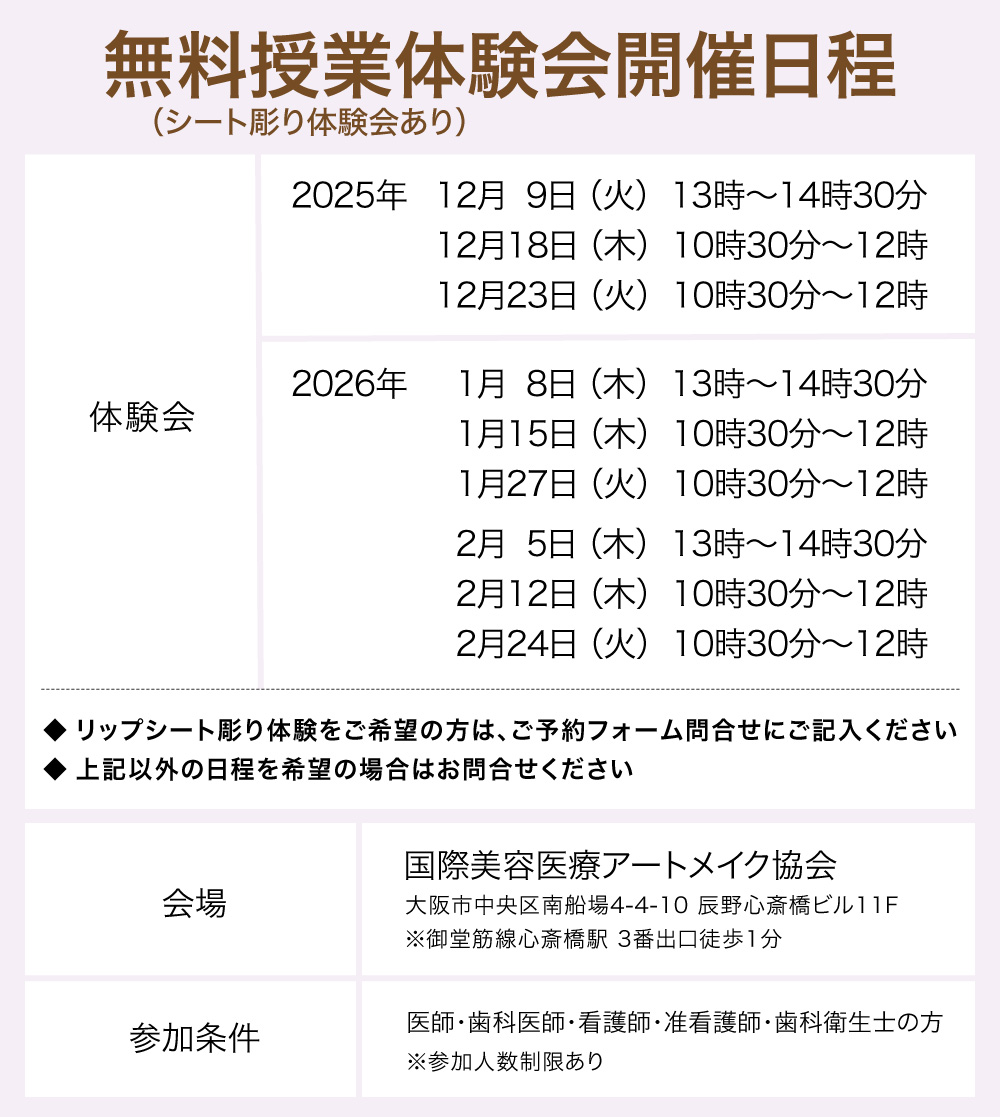 無料授業体験会開催日程