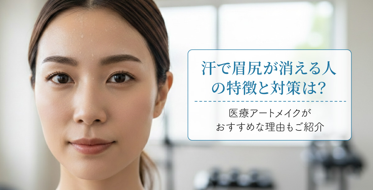 明るいジムの室内で汗をかいている女性の表面からの姿。顔の部分がアップになっており、汗をかいても眉毛が崩れない様子を示している。