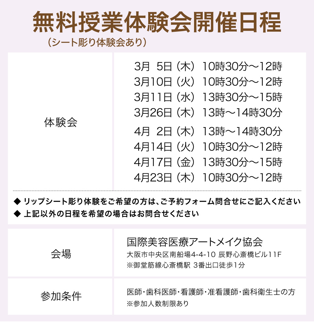 無料授業体験会開催日程